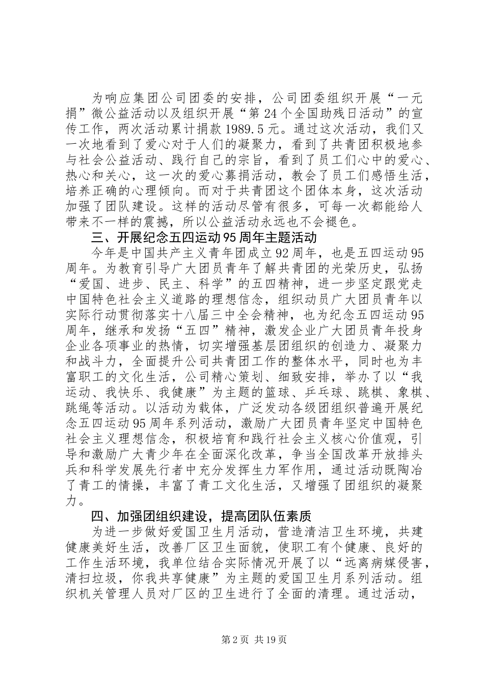 公司团委201X年上半年工作总结(精选多篇)_第2页