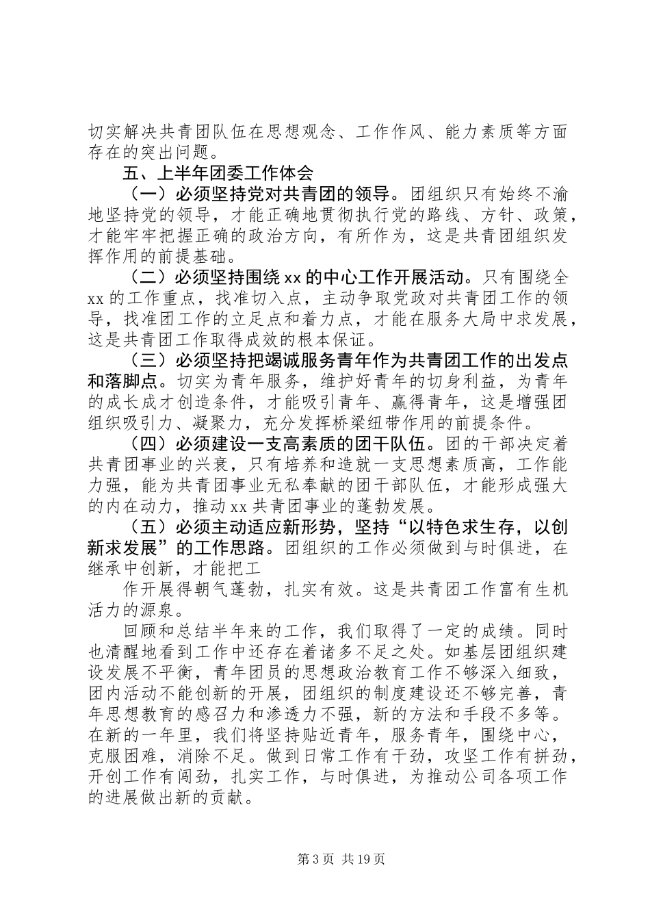 公司团委201X年上半年工作总结(精选多篇)_第3页