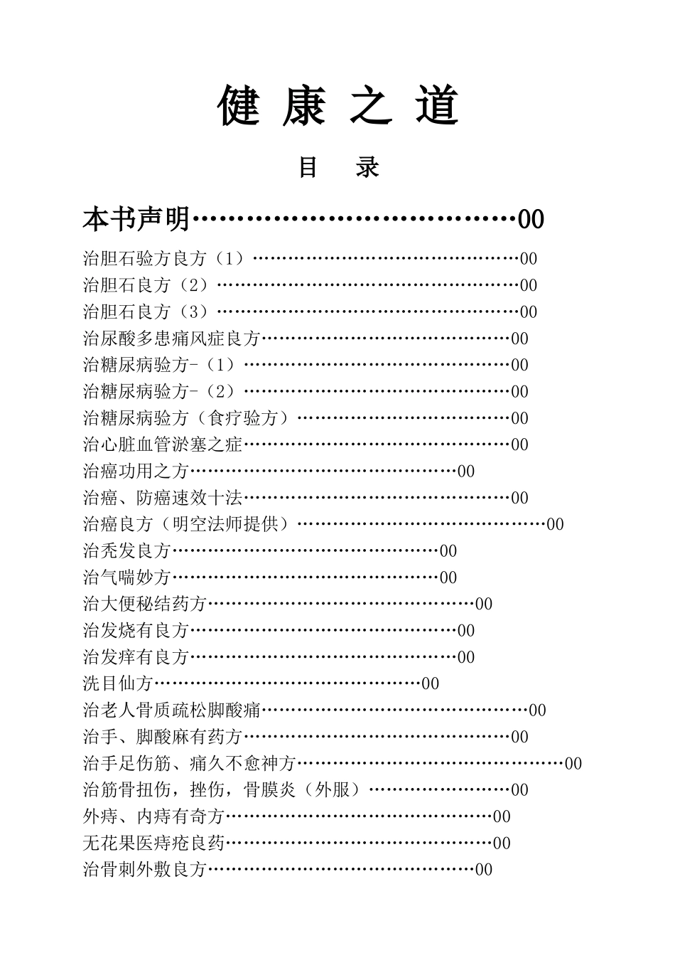 健康养生之道_第1页