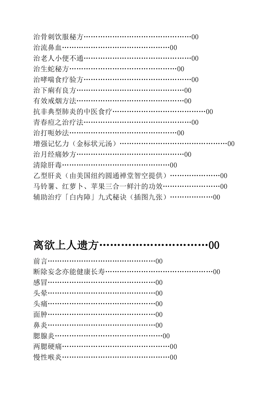 健康养生之道_第2页