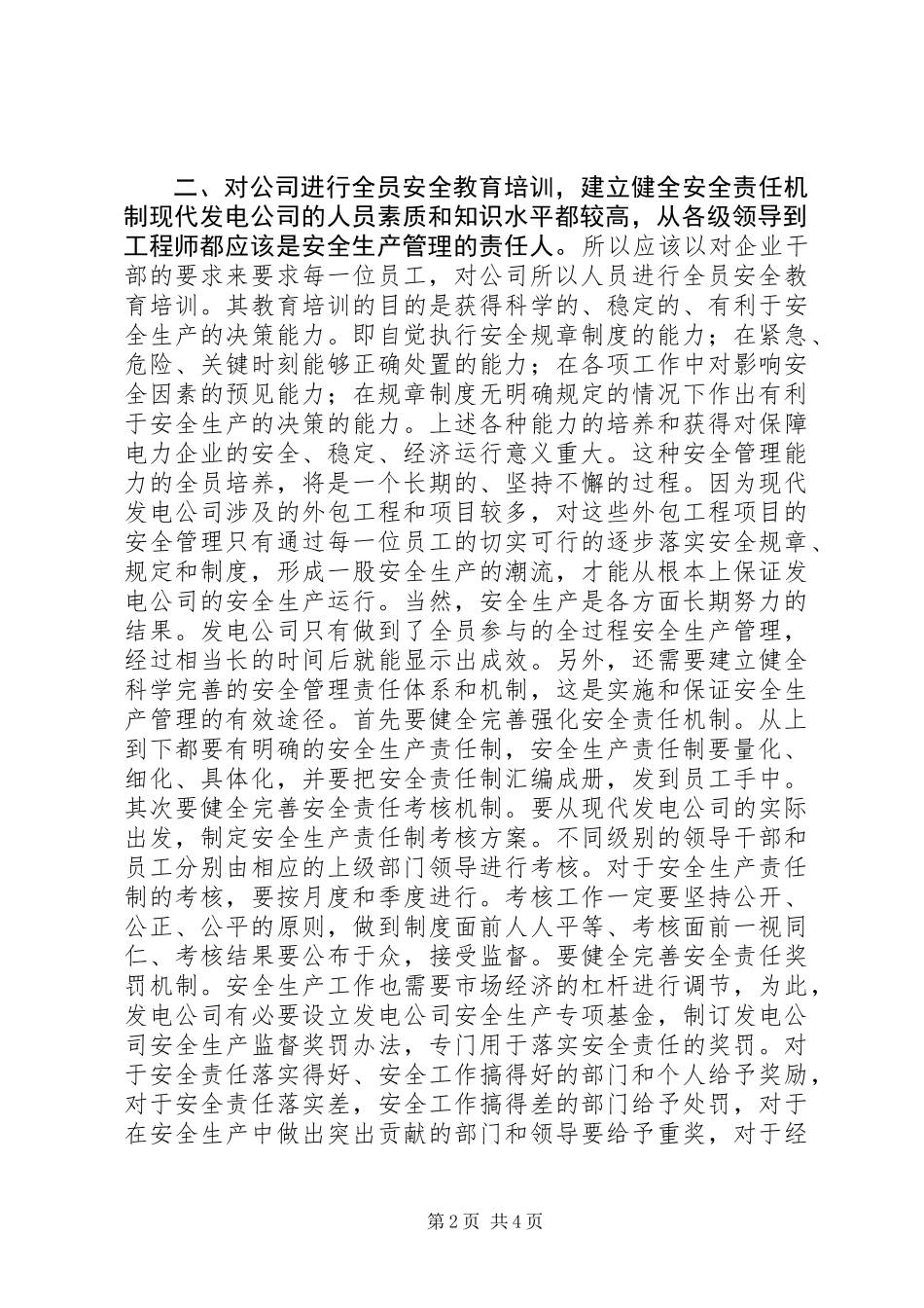 关于现代发电公司安全生产管理的几点思考_第2页