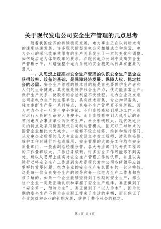 关于现代发电公司安全生产管理的几点思考