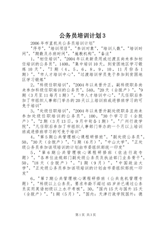 公务员培训计划3