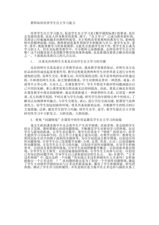 培养学生自主学习能力MicrosoftWord文档