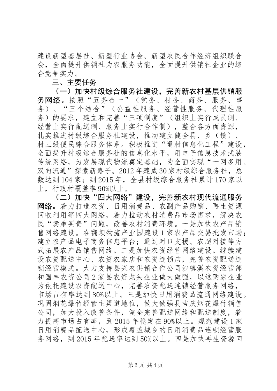 供销社振兴工作活动方案_第2页