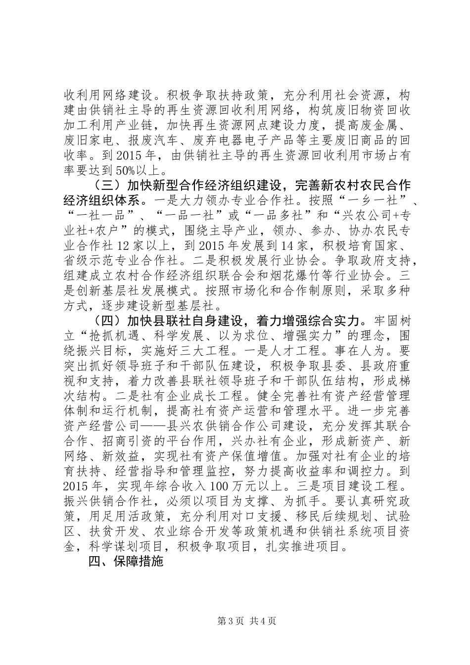 供销社振兴工作活动方案_第3页