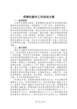 供销社振兴工作活动方案