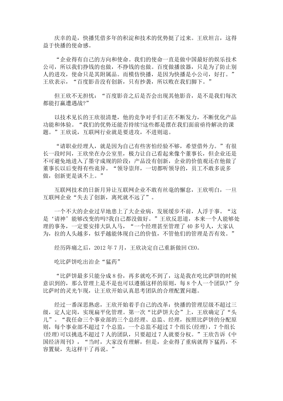 快播CEO王欣的“比萨饼变革”  阵痛后管理更清晰_第2页