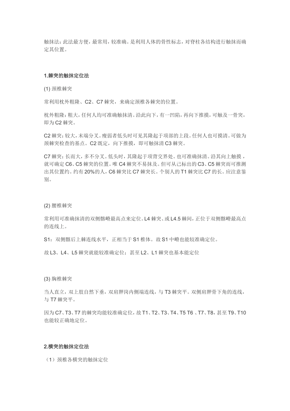 脊柱在体表的定位_第2页