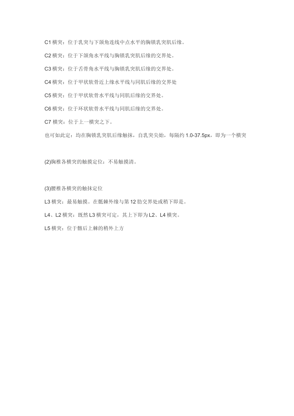 脊柱在体表的定位_第3页