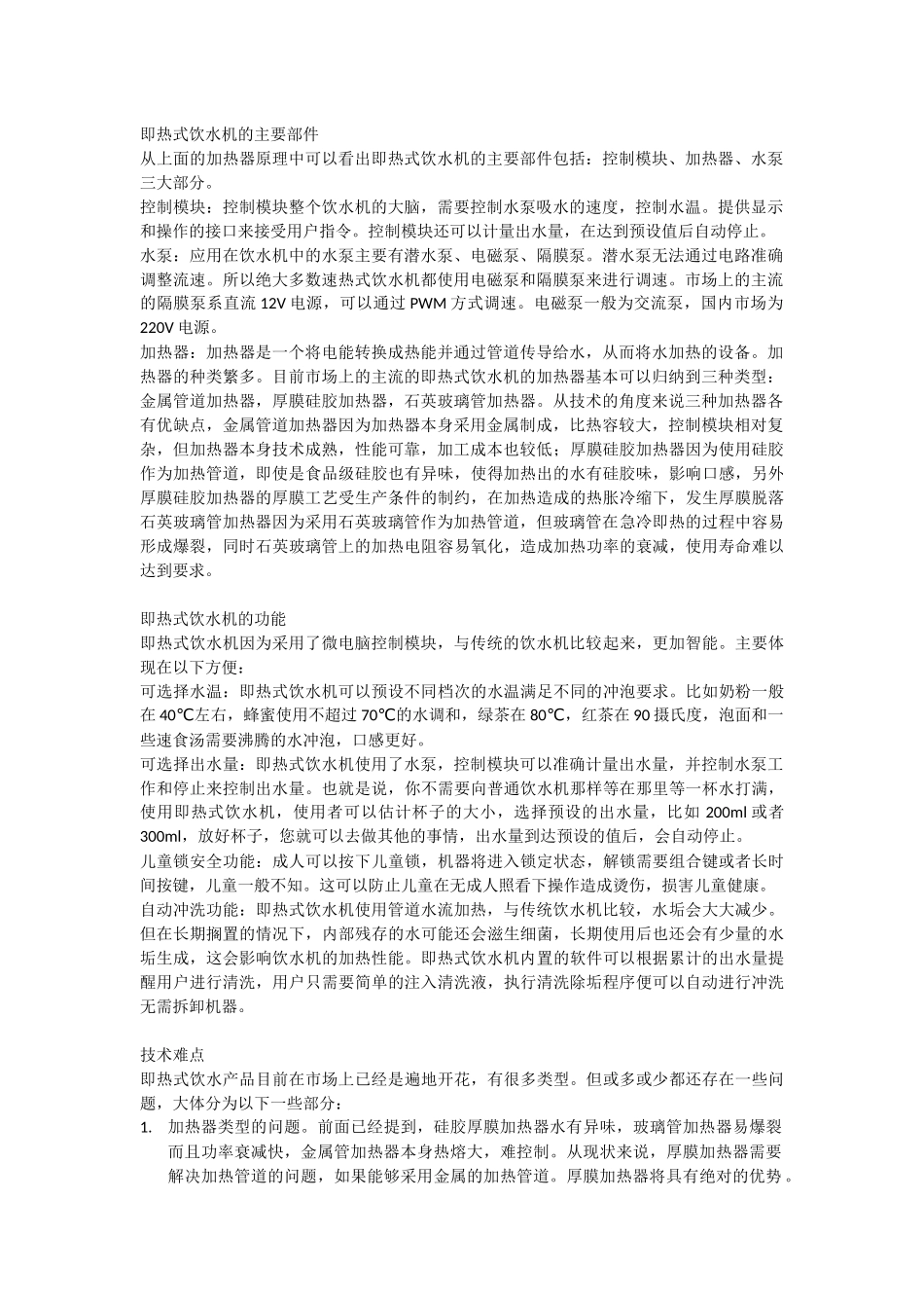 即热式饮水机技术方案_第2页