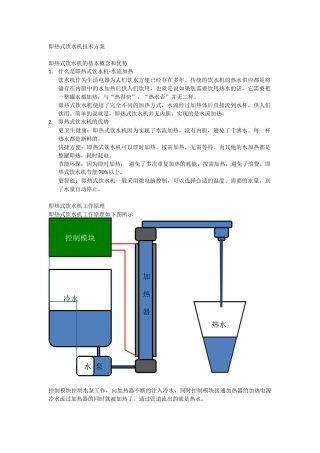 即热式饮水机技术方案