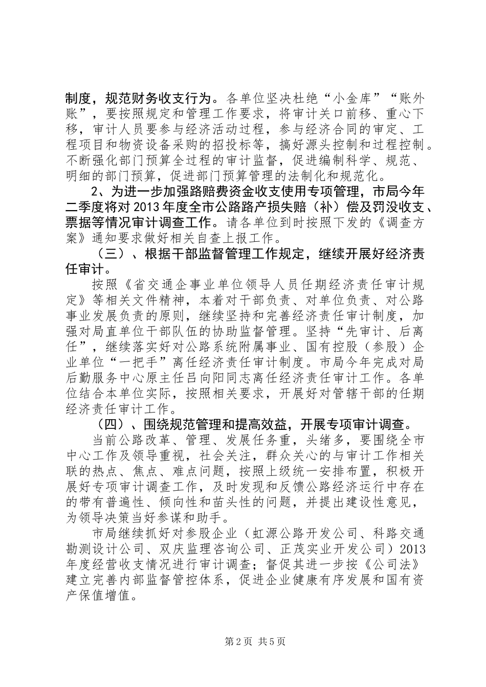 公路系统审计工作要点和计划_第2页