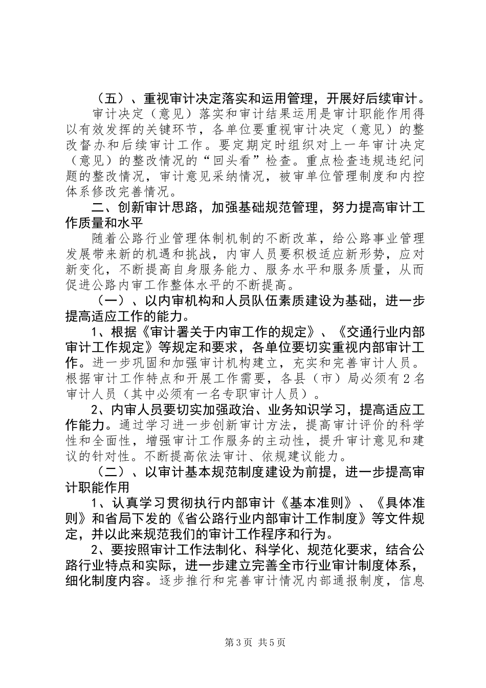 公路系统审计工作要点和计划_第3页