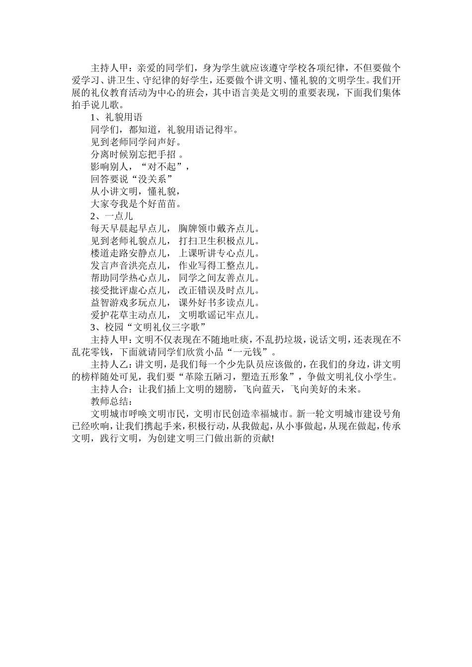 “小手拉大手_共创文明城”主题班会_第2页