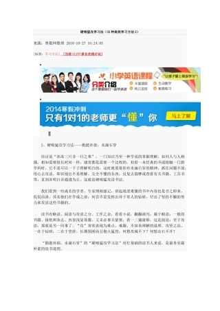 硬啃猛攻学习法