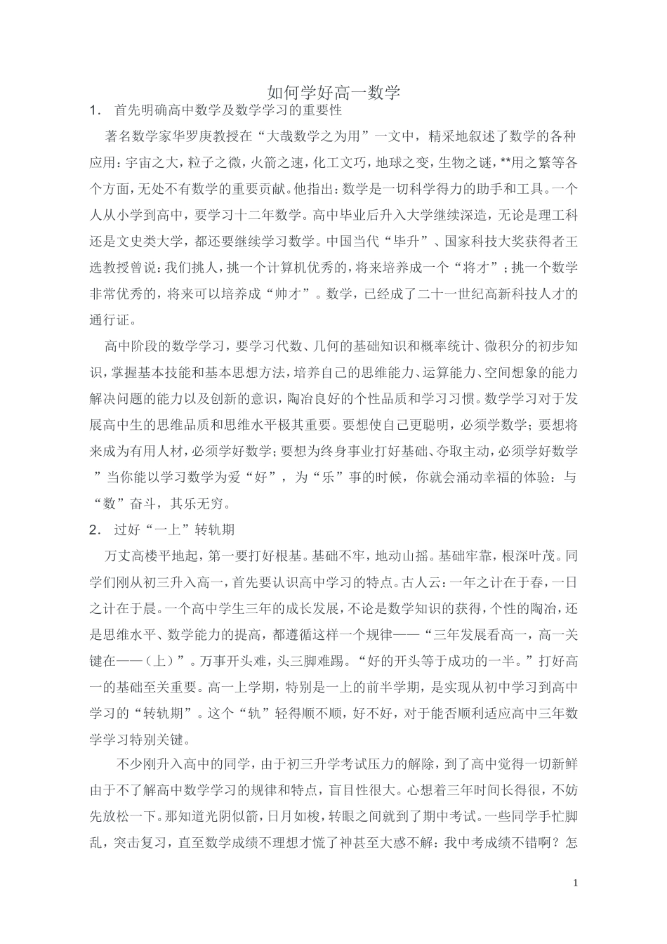 如何学好高一数学_第1页