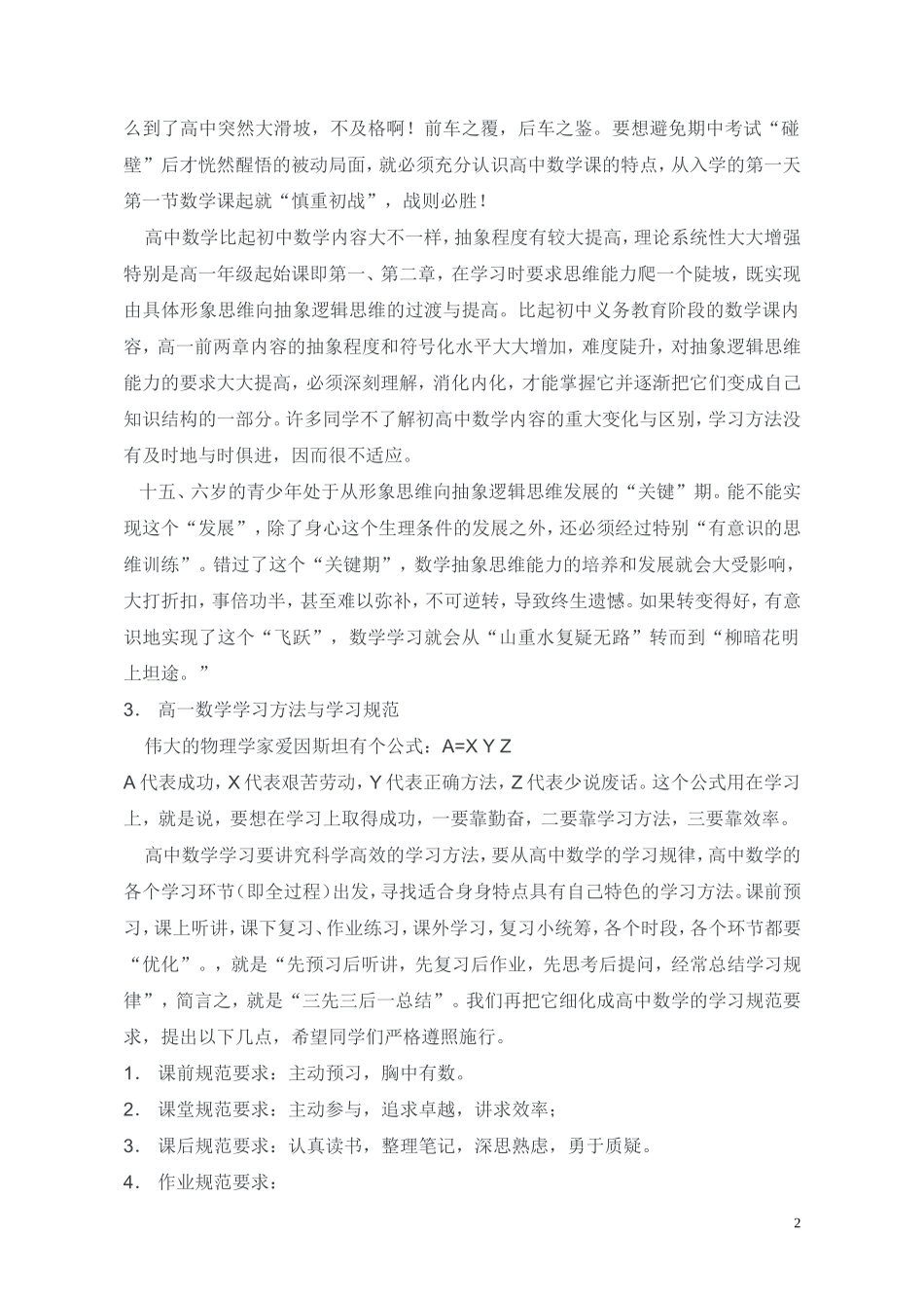 如何学好高一数学_第2页