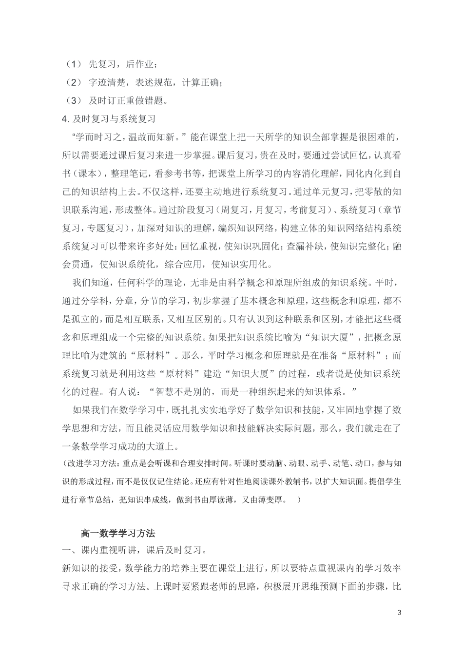 如何学好高一数学_第3页