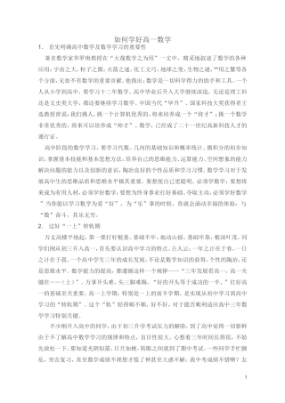 如何学好高一数学