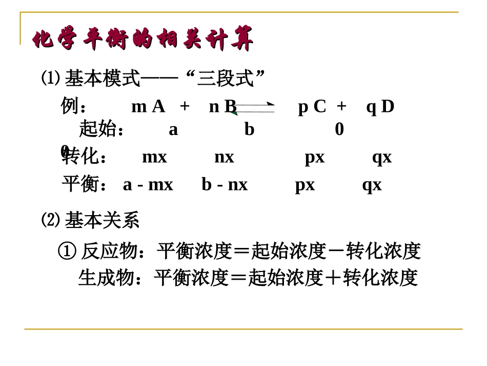 化学平衡的相关计算_第2页