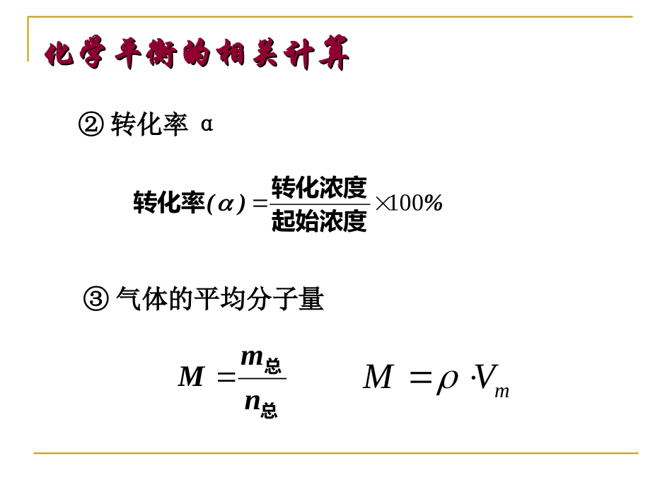 化学平衡的相关计算_第3页