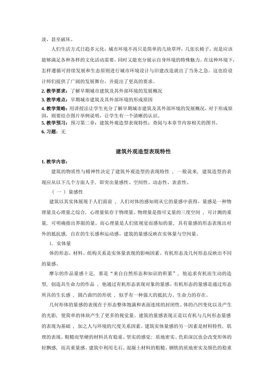 建筑外观设计教案_第2页