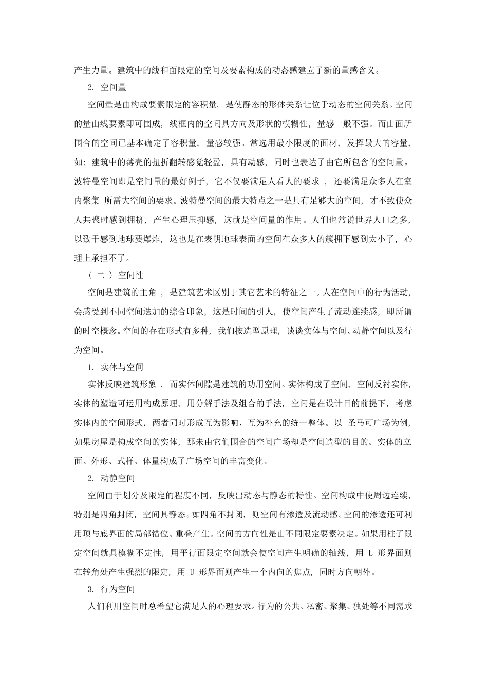 建筑外观设计教案_第3页