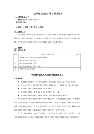 建筑外观设计教案