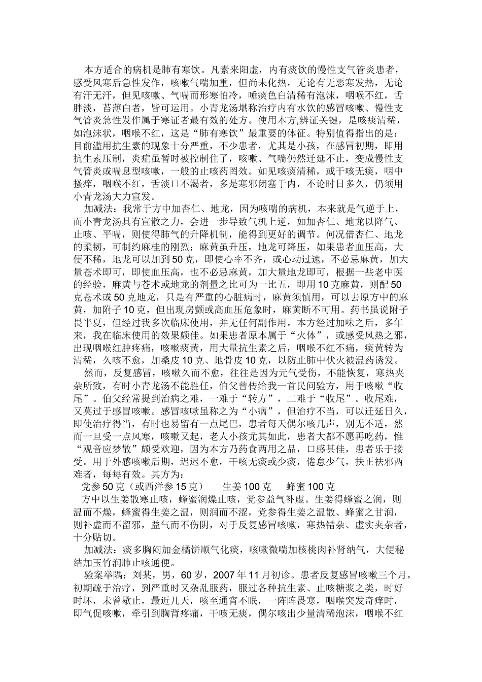 经方”配“时方”运用经验_第3页