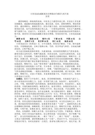 经方”配“时方”运用经验