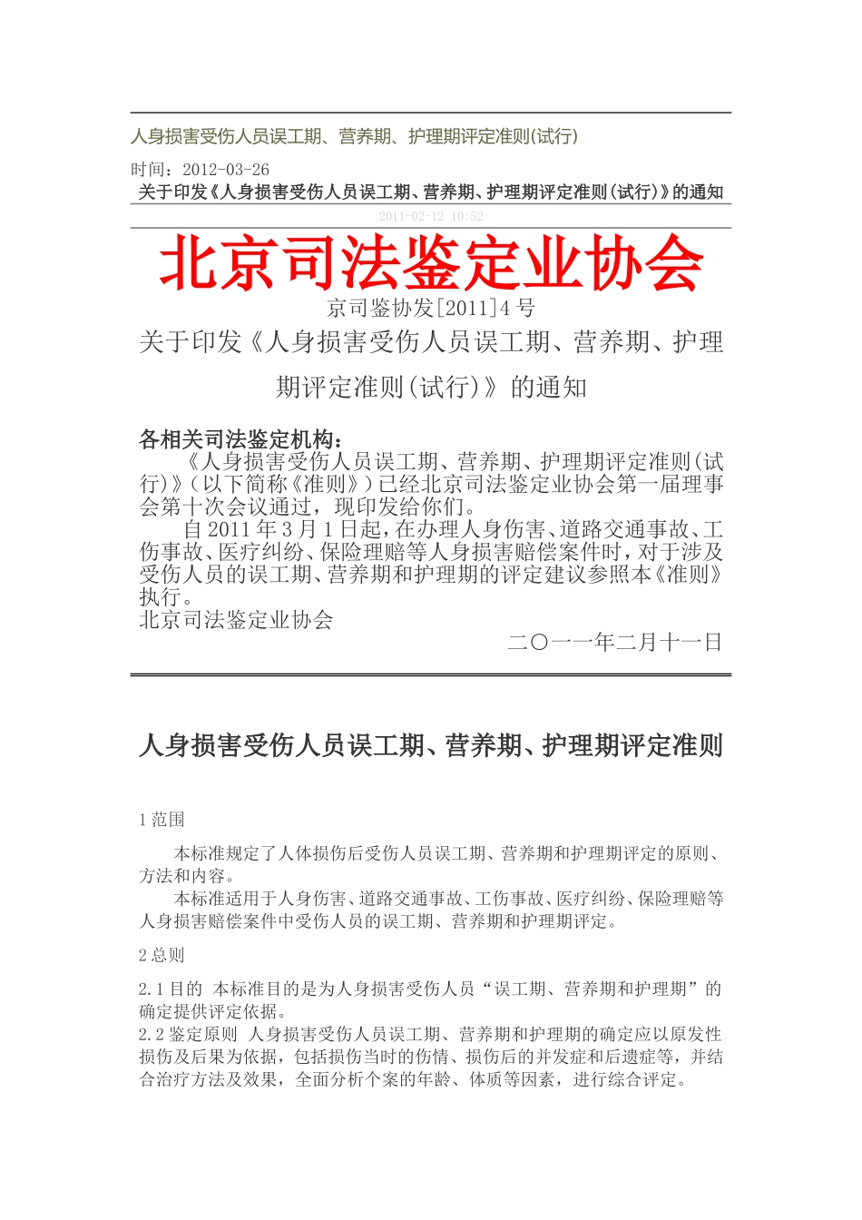 京司鉴协发[2011]4号_第1页