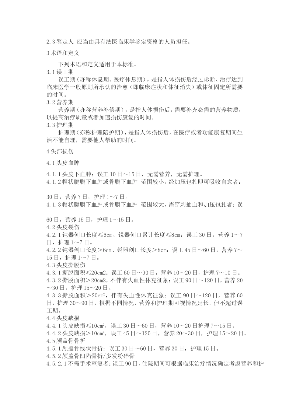 京司鉴协发[2011]4号_第2页