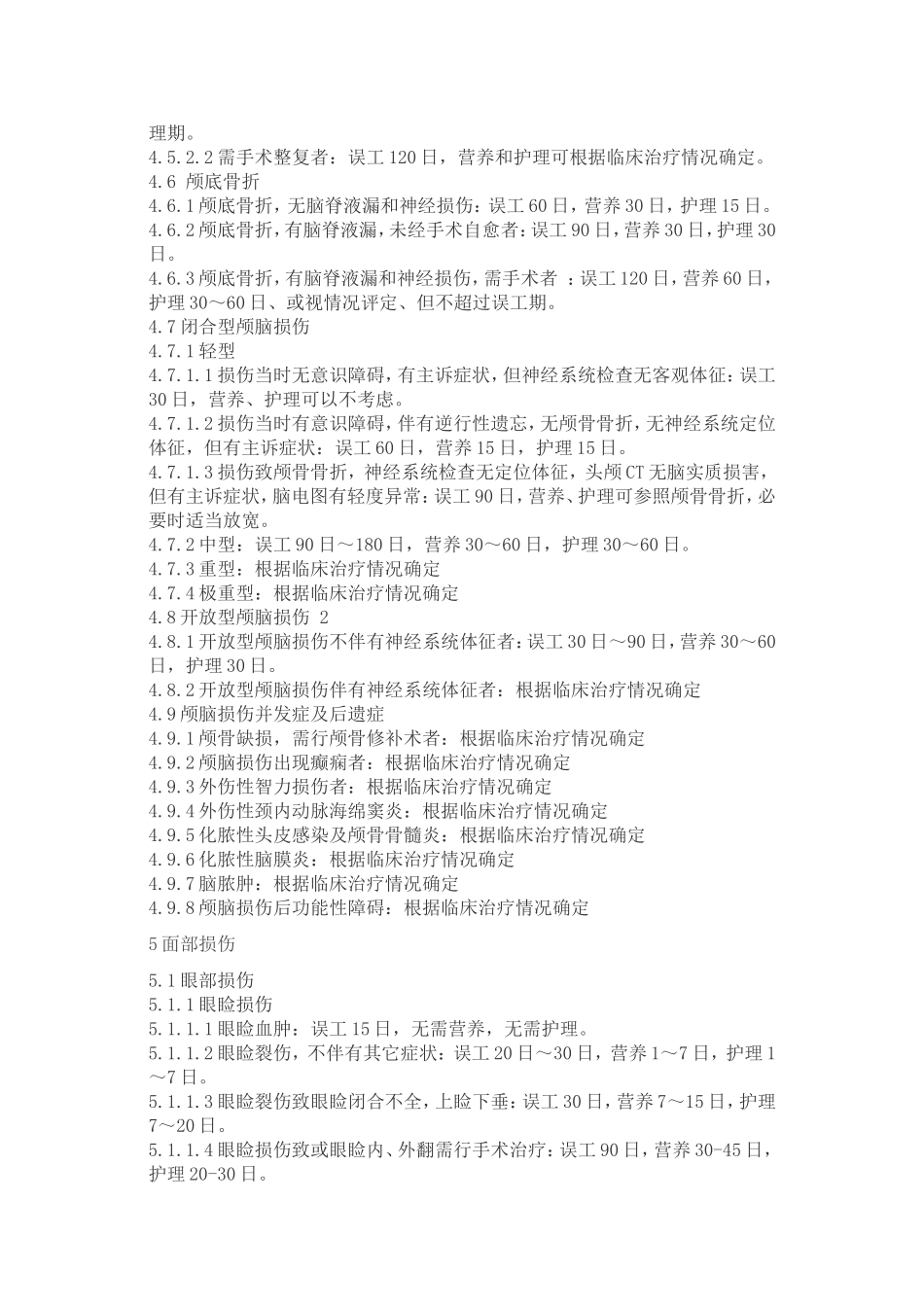 京司鉴协发[2011]4号_第3页