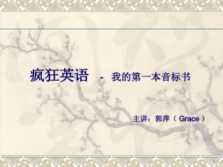 国际音标教学PPT--第1次课--Unit1-Unit6
