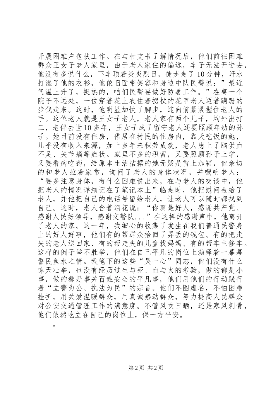 交通警察事迹材料_第2页