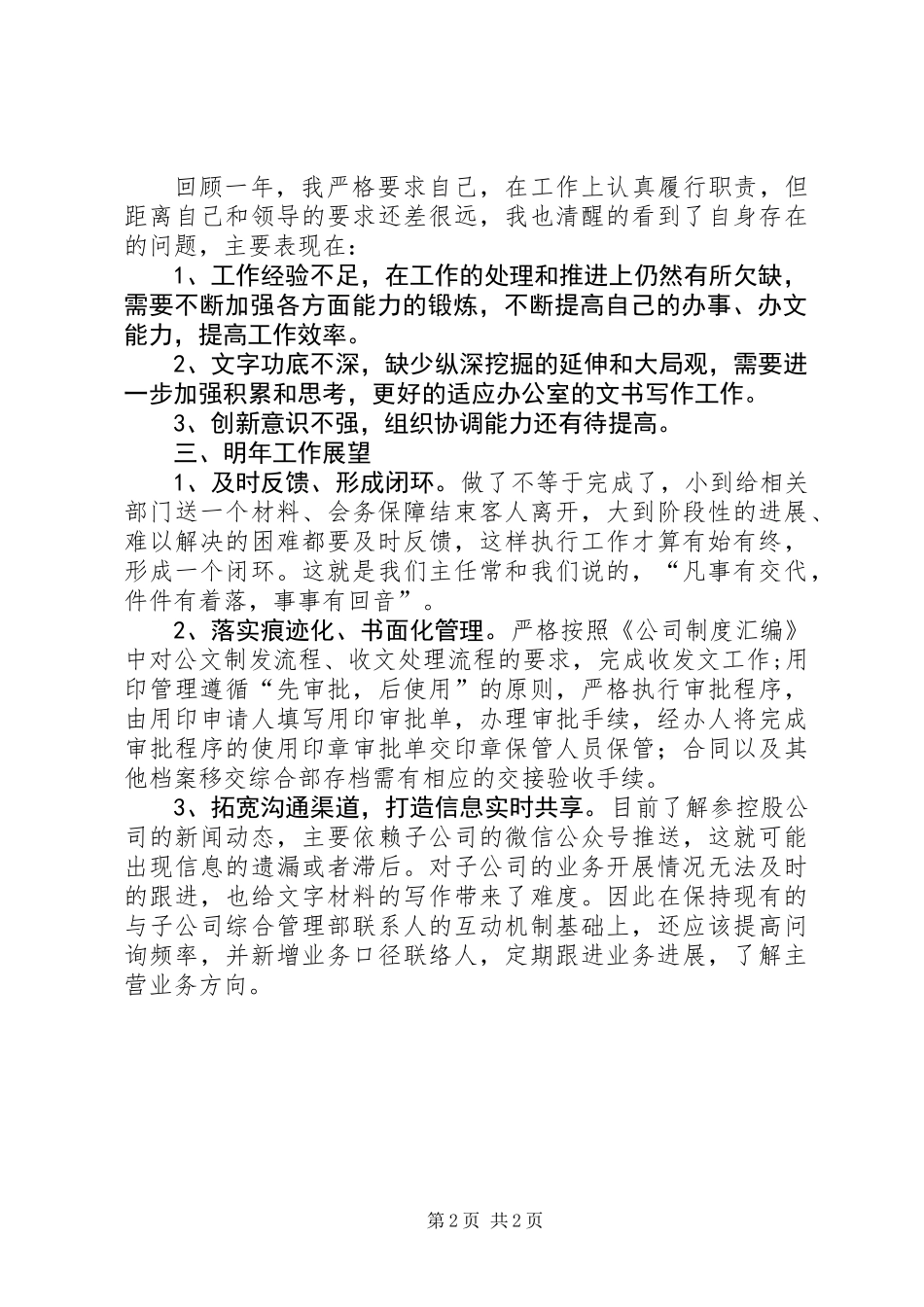 公司办公室秘书兼档案管理个人述职_第2页