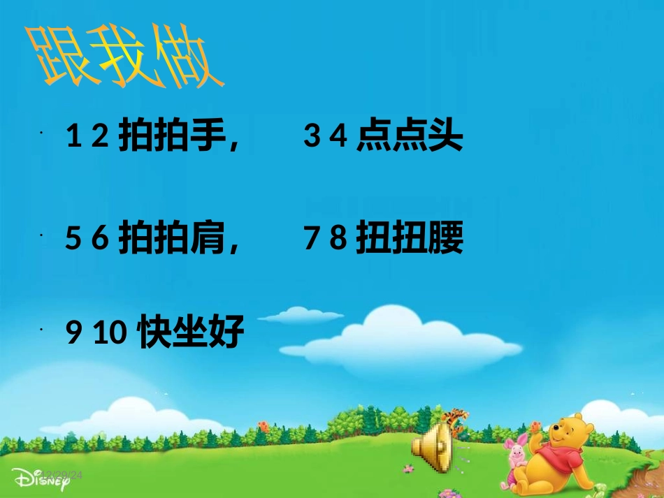 国学教学课件三字经_香九龄能温席_第2页