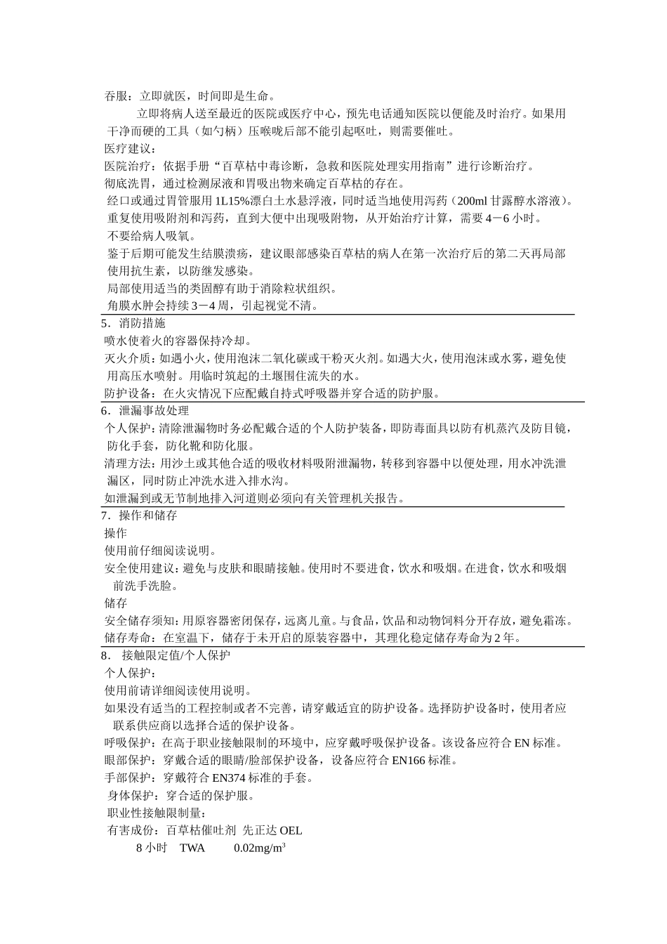 克瑞踪MSDS_第2页