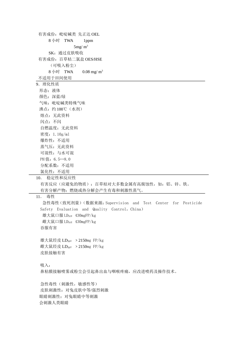 克瑞踪MSDS_第3页