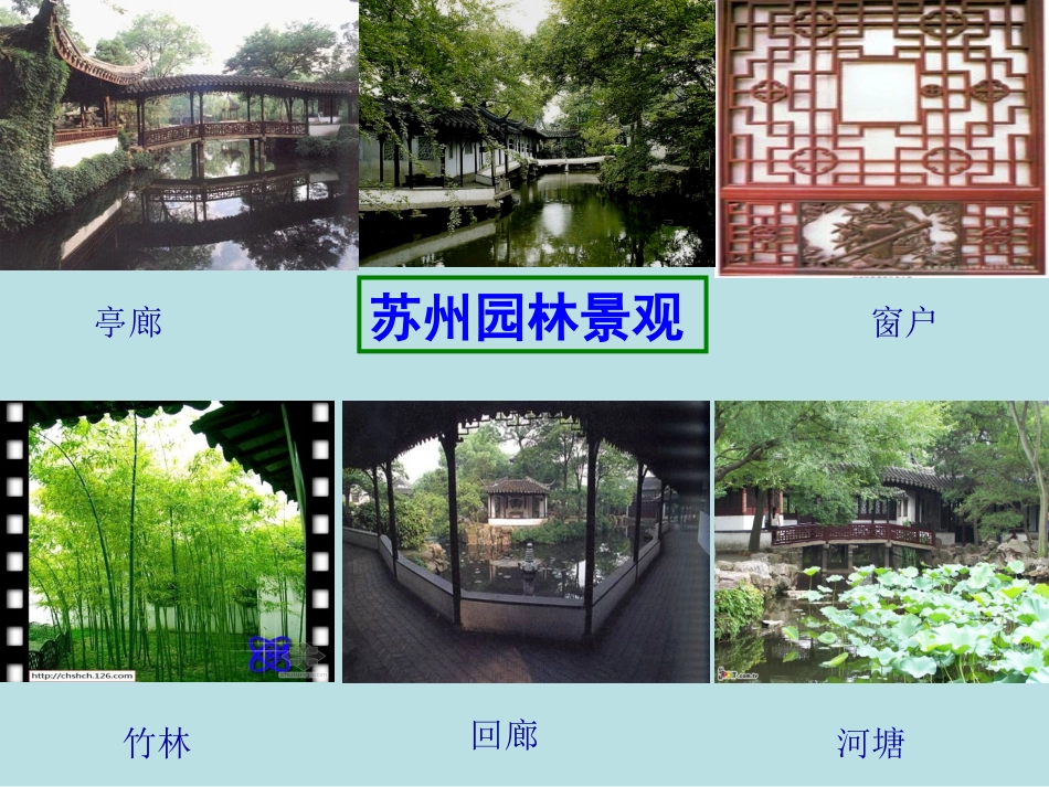 苏州园林克井一中杨保军_第2页