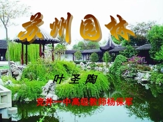 苏州园林克井一中杨保军