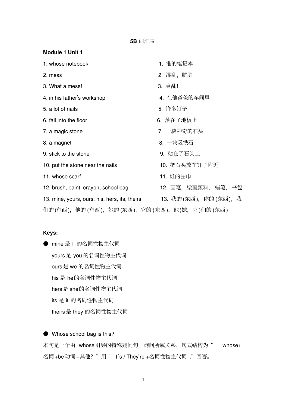 5B词汇表汇总_第1页