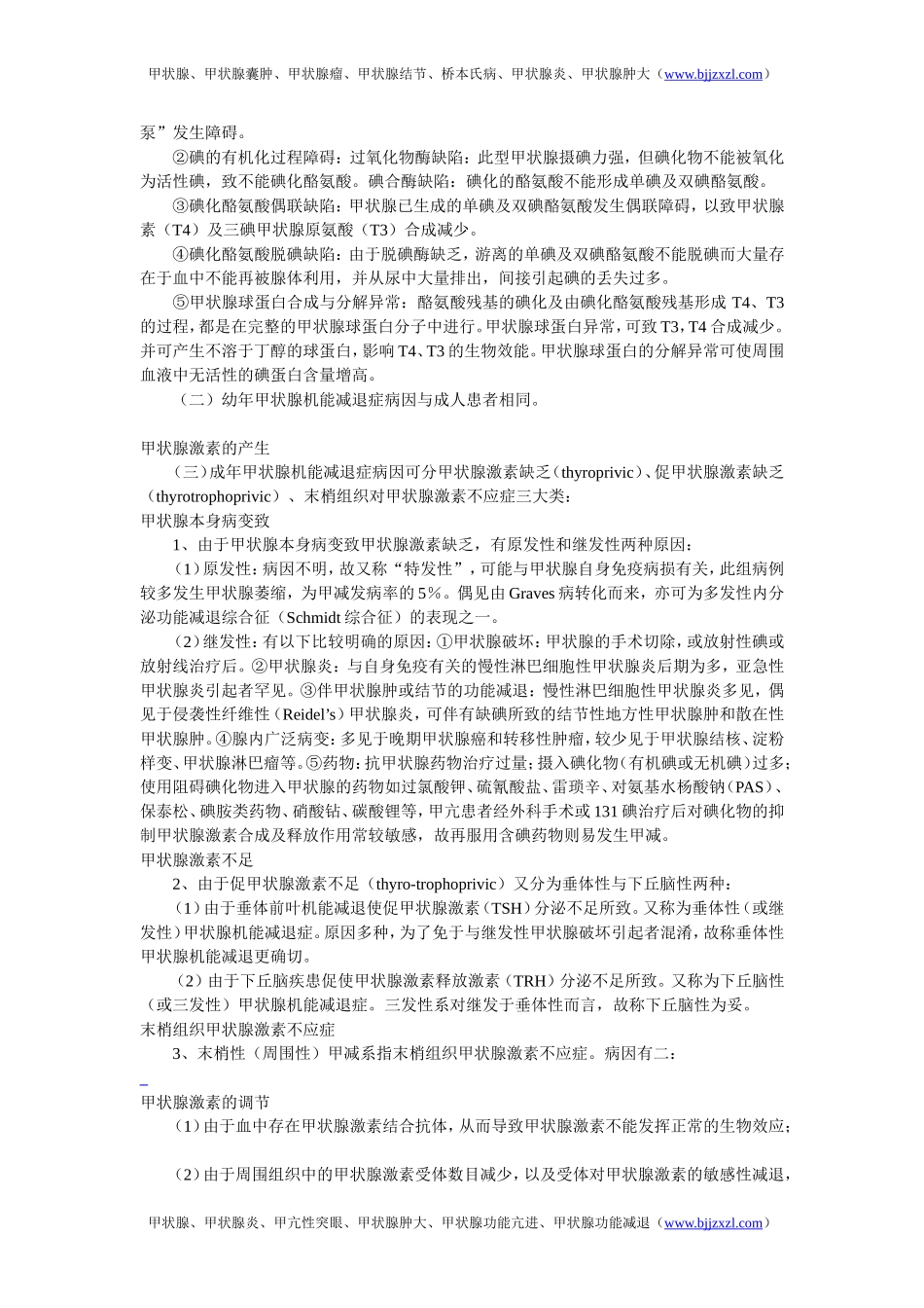 甲状腺 机能 减退症_第2页