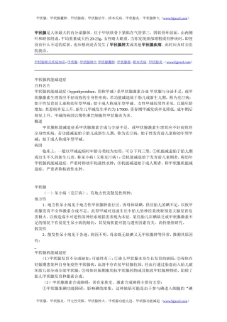 甲状腺 机能 减退症
