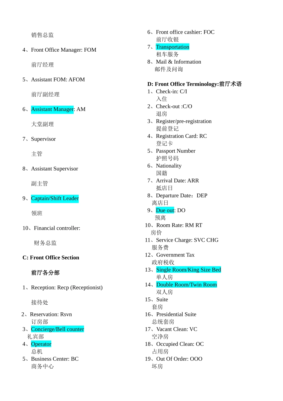 酒店英语术语_第2页