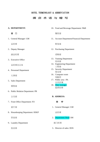 酒店英语术语