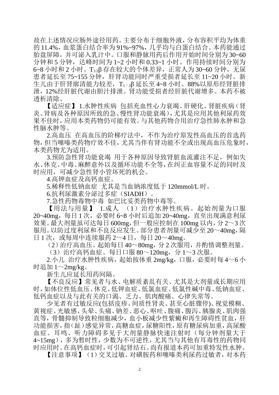 呋塞米片说明书_第2页