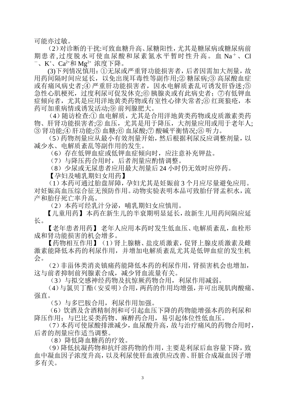 呋塞米片说明书_第3页