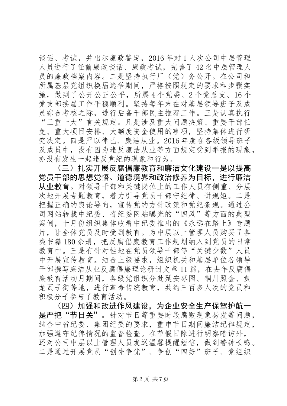 公司XX年党风廉政建设暨纪检监察工作会讲话稿_第2页